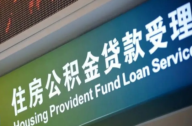 7月公积金调整-固原公积金代办平台